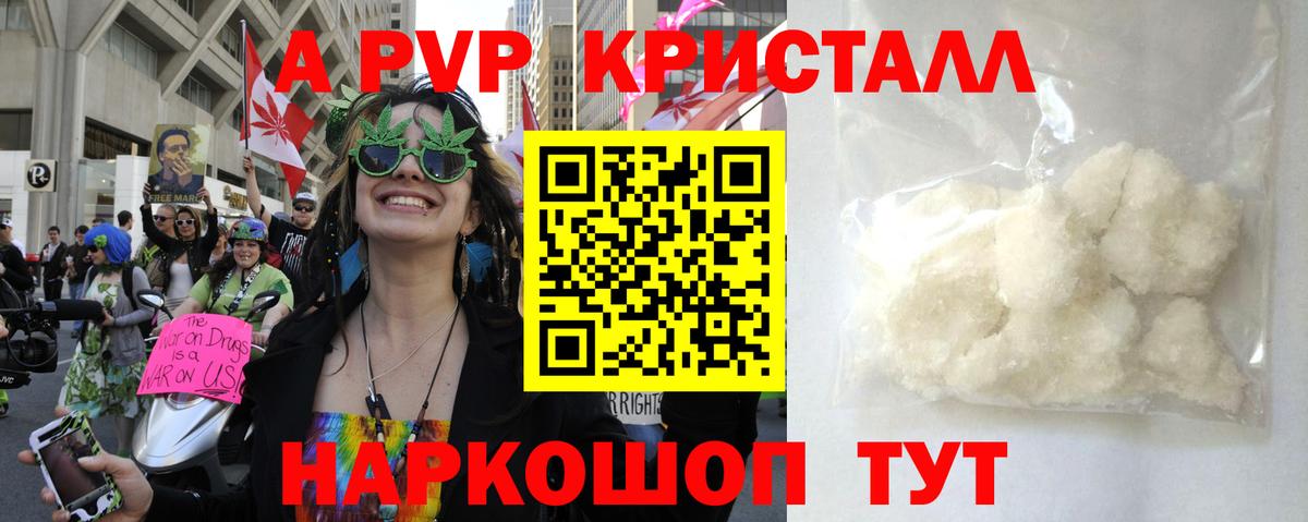 Alpha-PVP крисы CK Красноярск