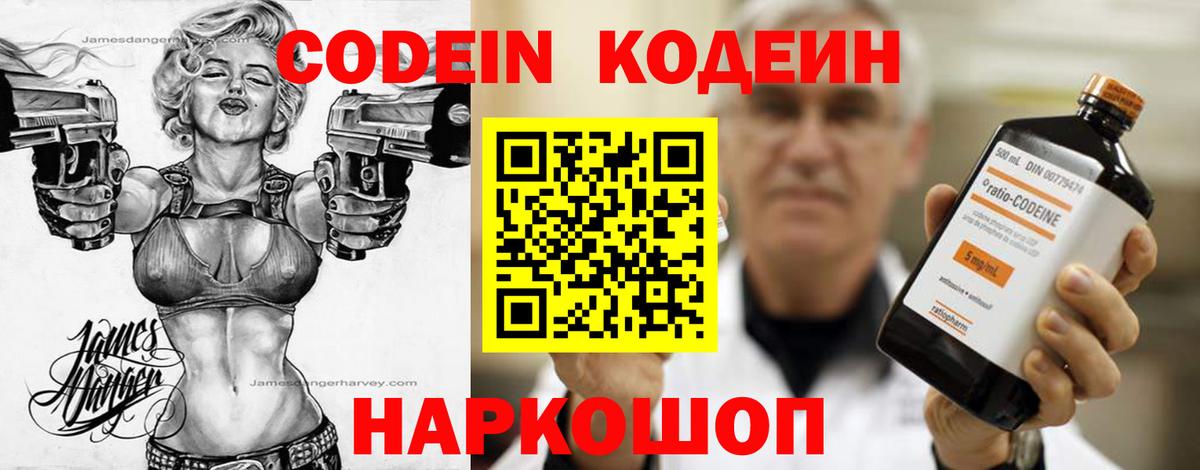 Кодеиновый сироп Lean Purple Drank  Вход с VPN  Красноярск  Кодеин Purple Drank 