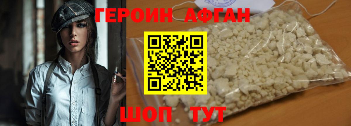 Героин афганец Красноярск